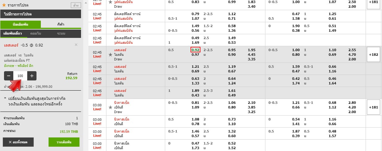 ใส่เงินเดิมพันแทงบอล SCS188